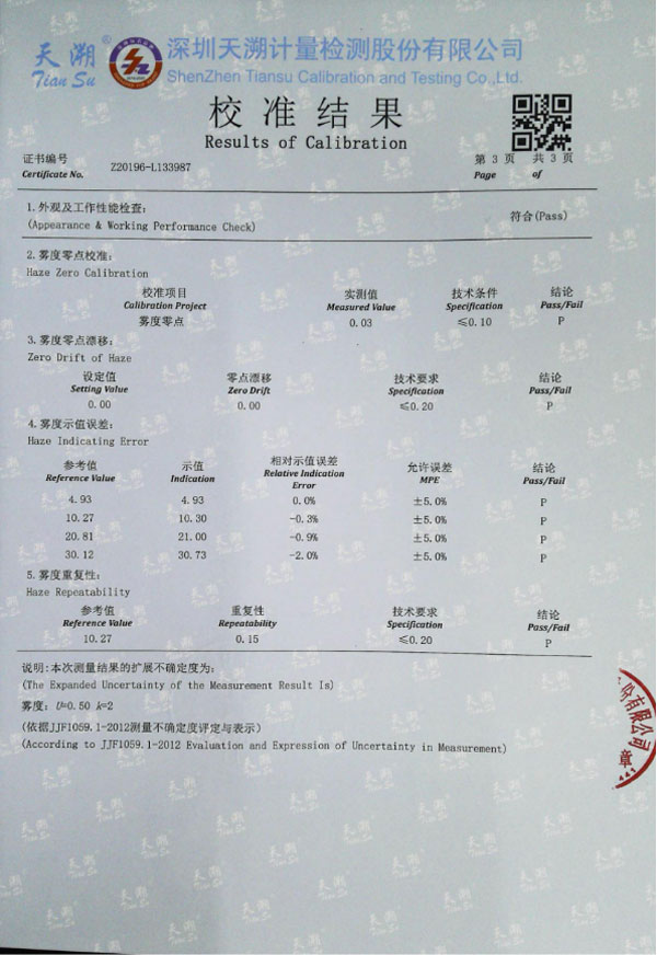 透光率霧度測(cè)定儀